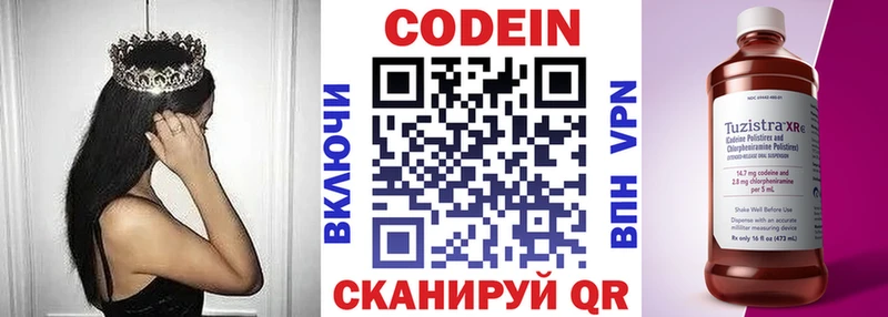 Codein Purple Drank  где можно купить   Кириллов 